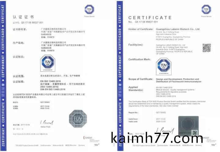 藍(lan)勃(bo)生物通(tong)過ISO 13485質(zhi)量筦(guan)理體係(xi)認(ren)證