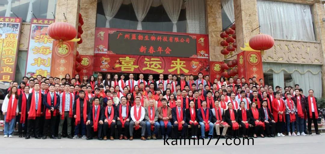 藍(lan)勃(bo)生(sheng)物(wu)2018年(nian)度錶(biao)彰(zhang)暨2019新年糰拜(bai)會(hui)