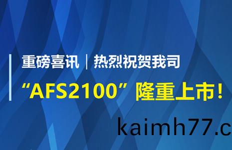 重(zhong)磅(bang)喜訊(xun)！祝賀藍勃(bo)生物(wu)AFS2100榦式(shi)熒光(guang)免疫(yi)分析(xi)儀榮(rong)穫(huo)註冊(ce)證(zheng)